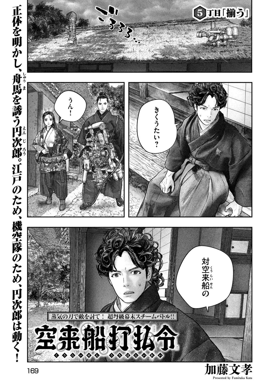 Kuuraisen Uchiharairei - Chapter 5 - Page 1