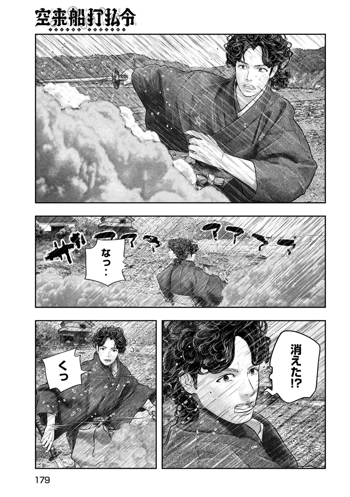 Kuuraisen Uchiharairei - Chapter 5 - Page 11