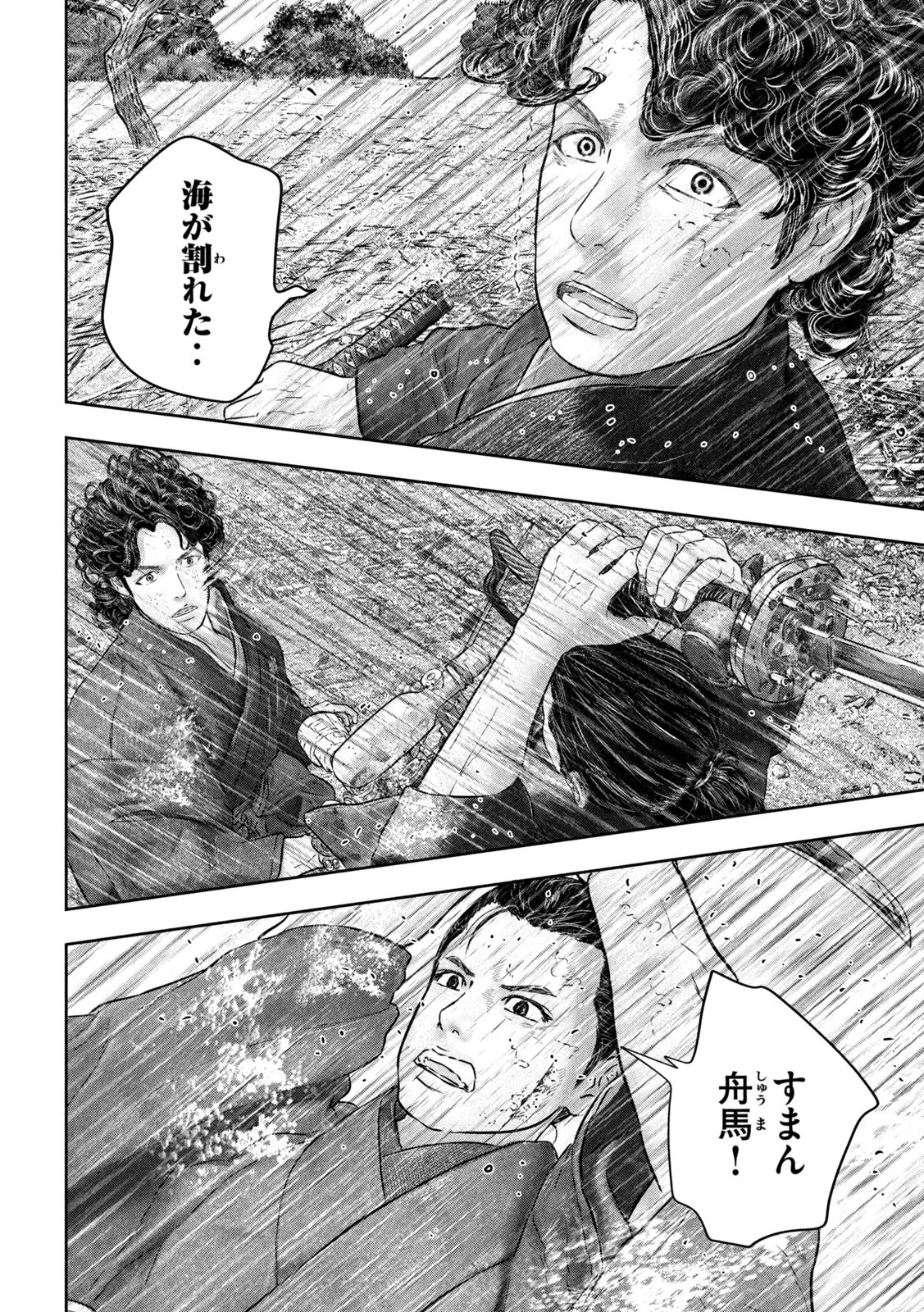 Kuuraisen Uchiharairei - Chapter 5 - Page 18