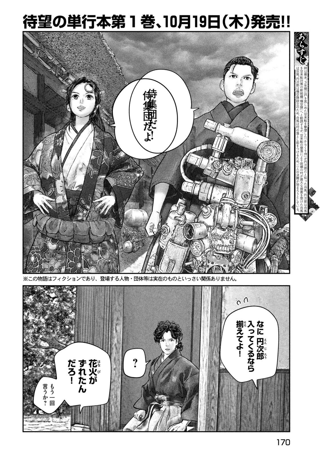 Kuuraisen Uchiharairei - Chapter 5 - Page 2