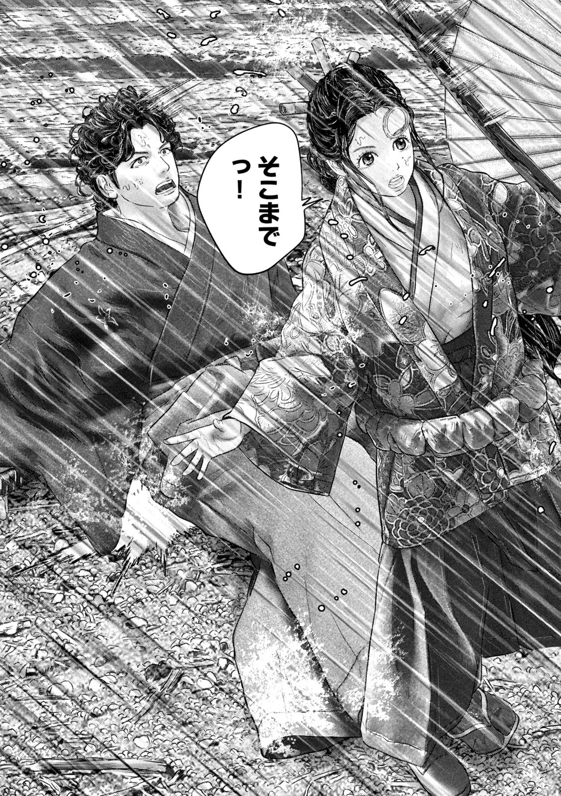 Kuuraisen Uchiharairei - Chapter 5 - Page 21