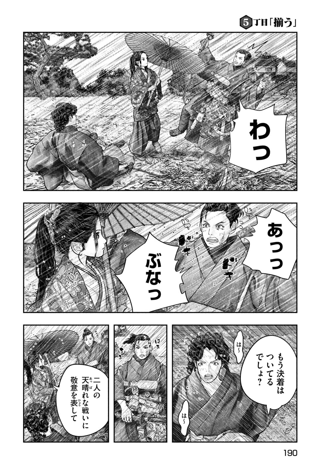 Kuuraisen Uchiharairei - Chapter 5 - Page 22