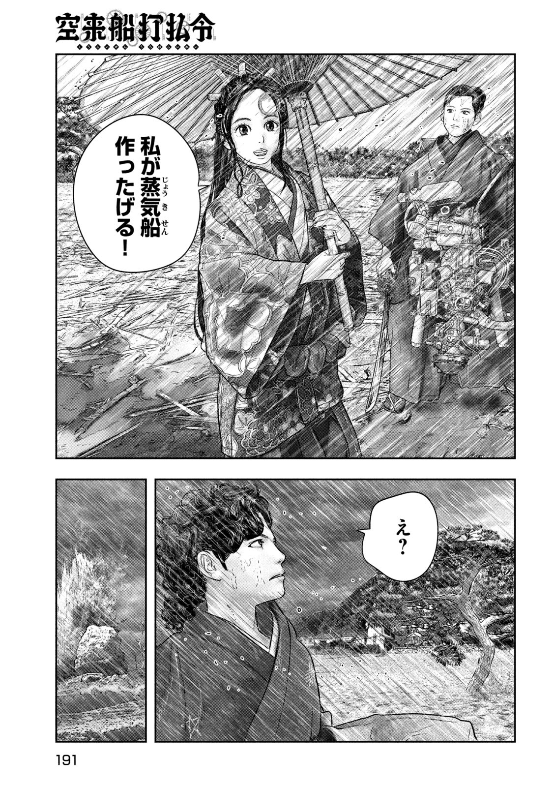 Kuuraisen Uchiharairei - Chapter 5 - Page 23