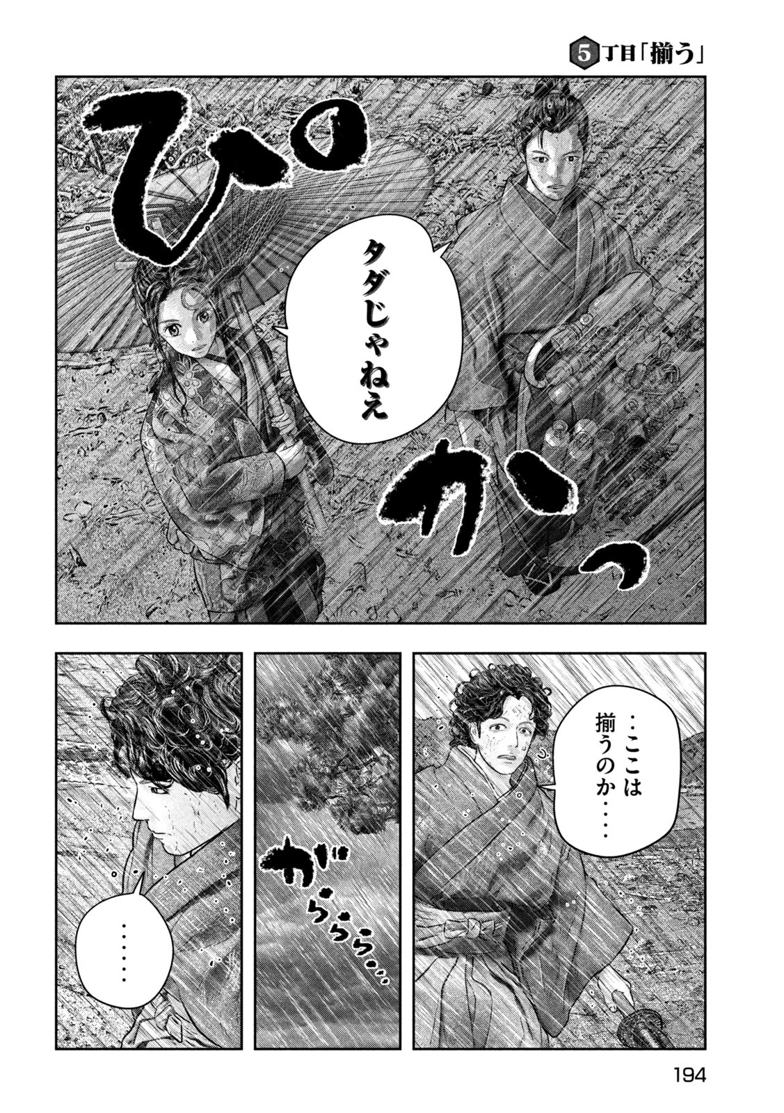 Kuuraisen Uchiharairei - Chapter 5 - Page 26