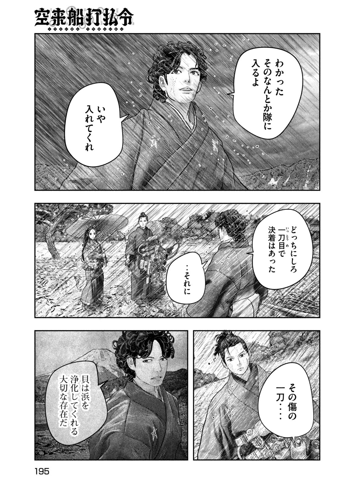 Kuuraisen Uchiharairei - Chapter 5 - Page 27