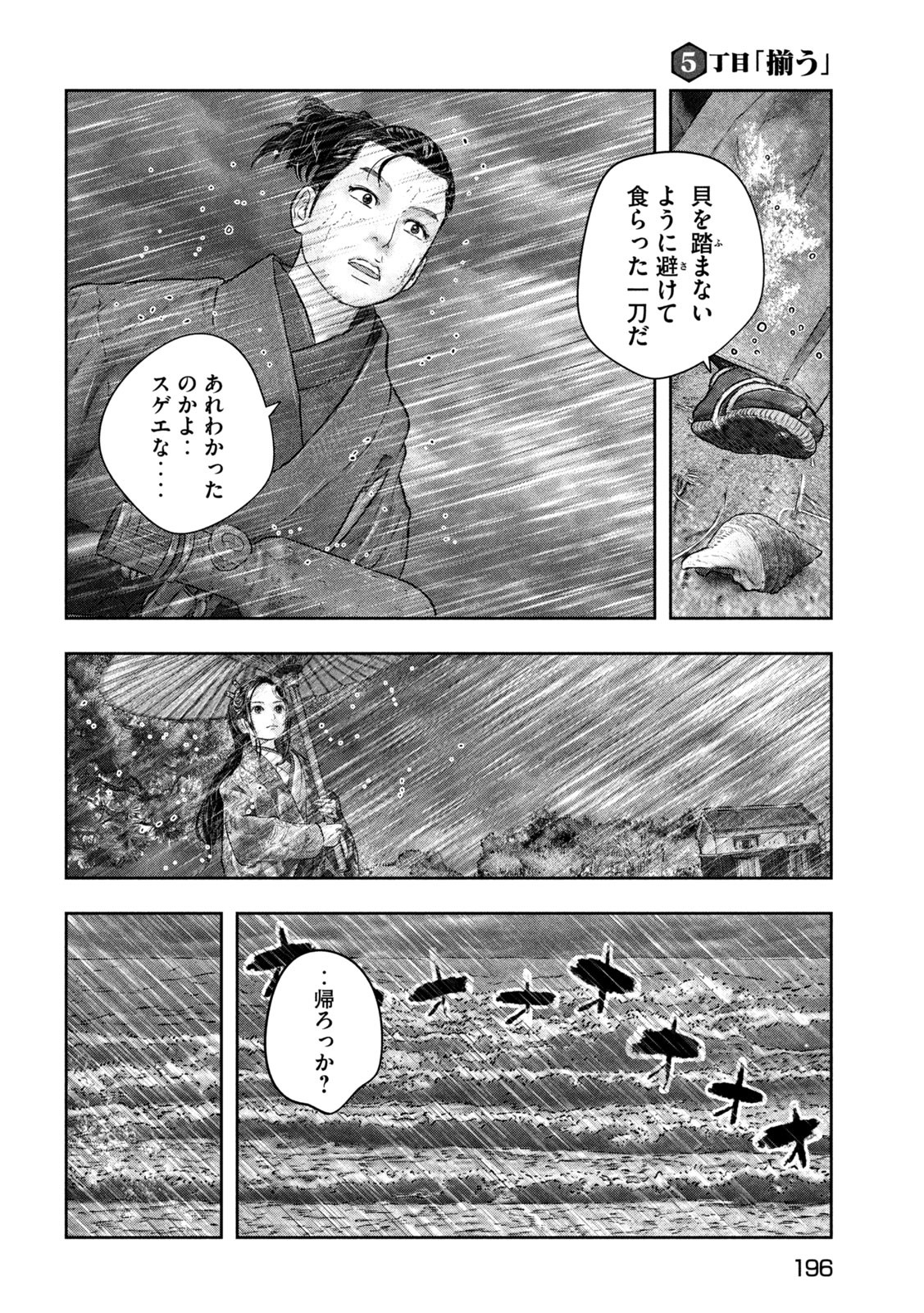 Kuuraisen Uchiharairei - Chapter 5 - Page 28