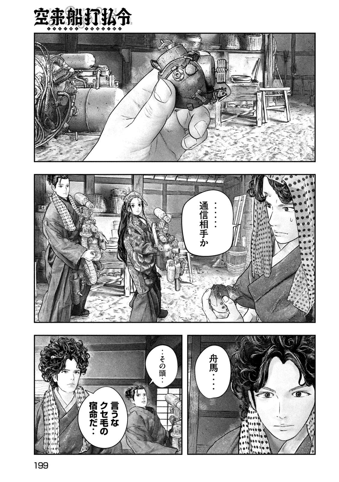 Kuuraisen Uchiharairei - Chapter 5 - Page 31