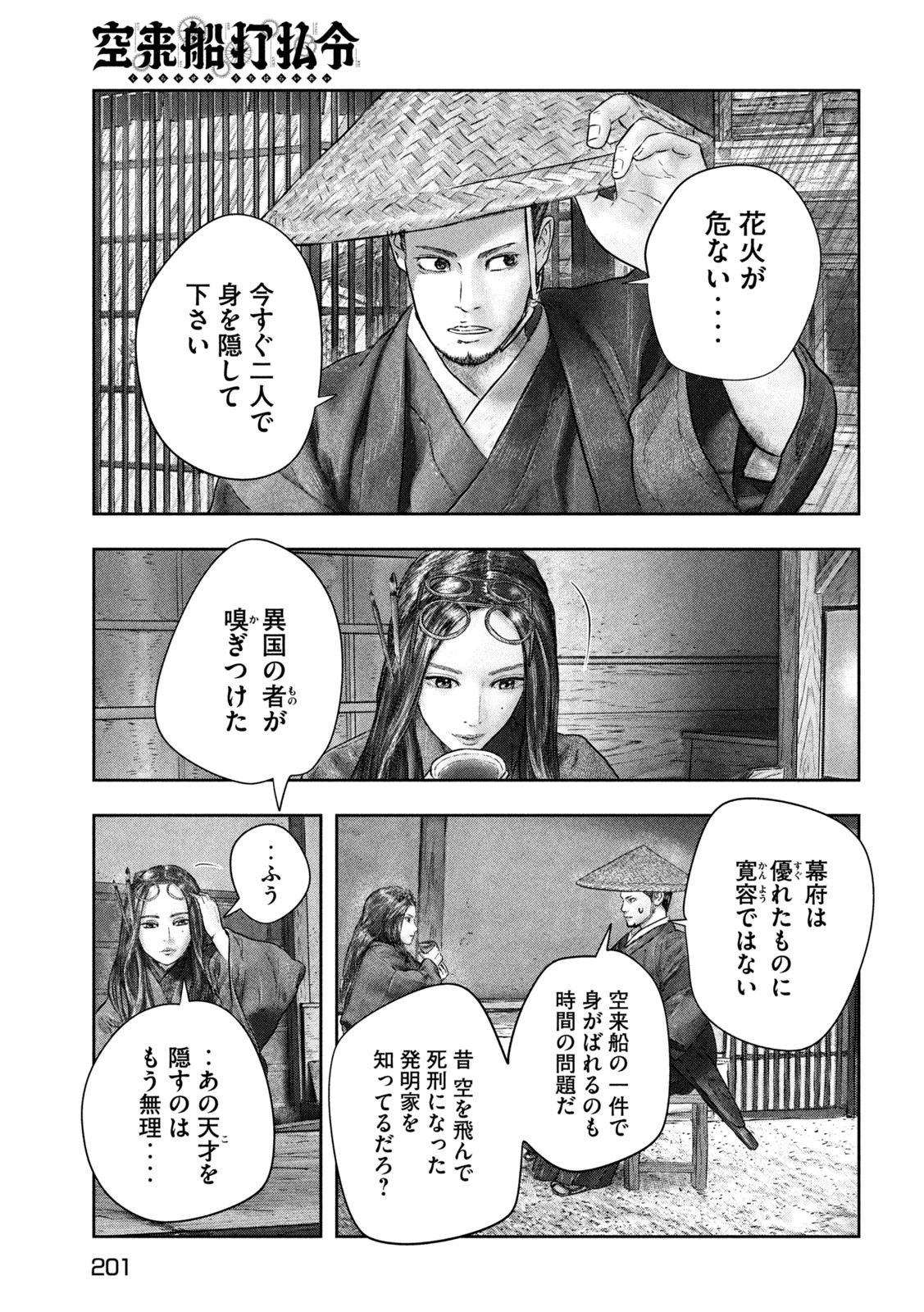 Kuuraisen Uchiharairei - Chapter 5 - Page 33