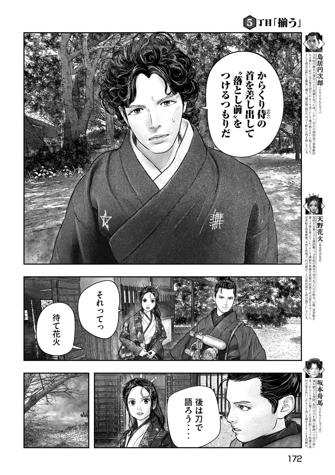 Kuuraisen Uchiharairei - Chapter 5 - Page 4