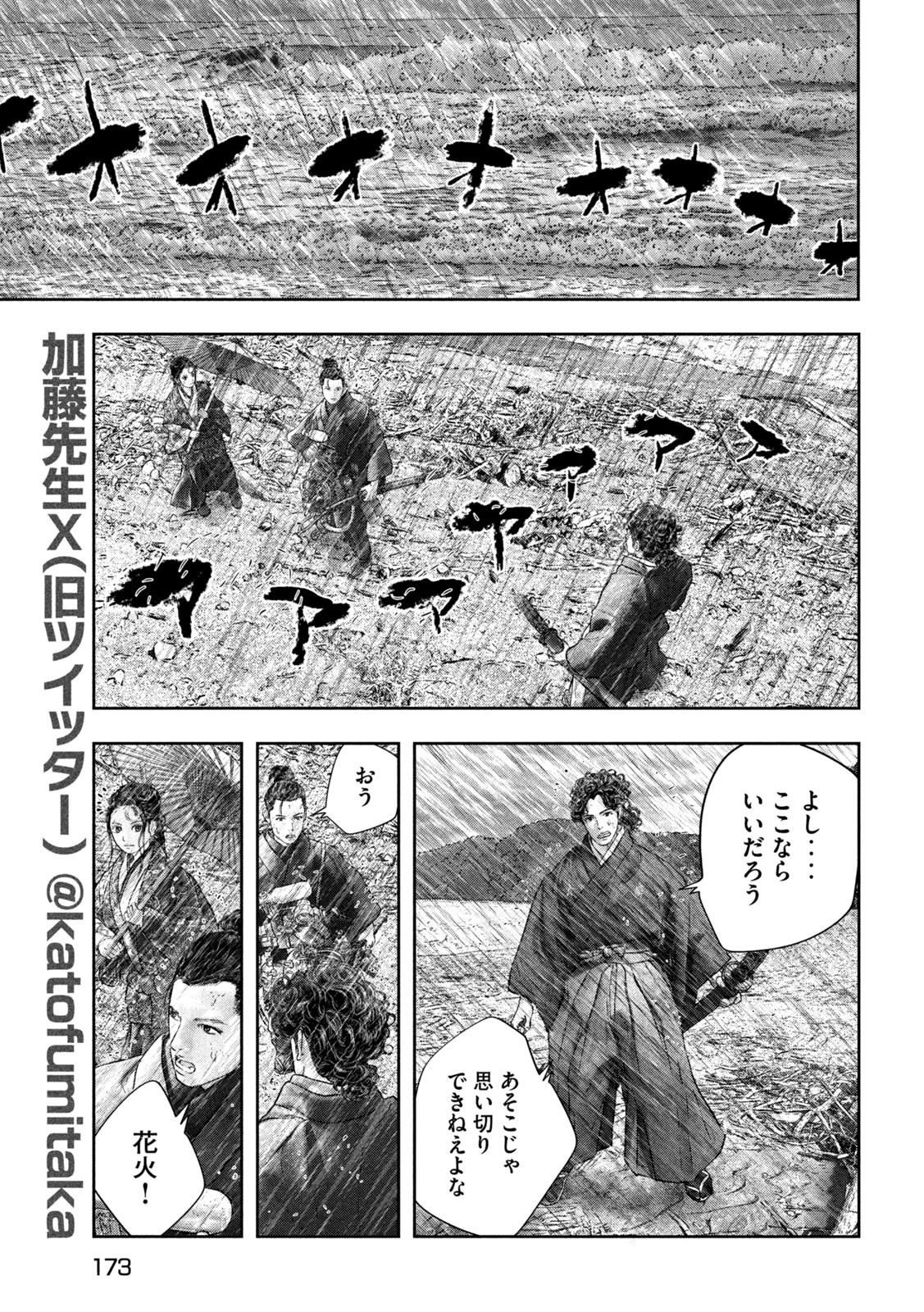 Kuuraisen Uchiharairei - Chapter 5 - Page 5