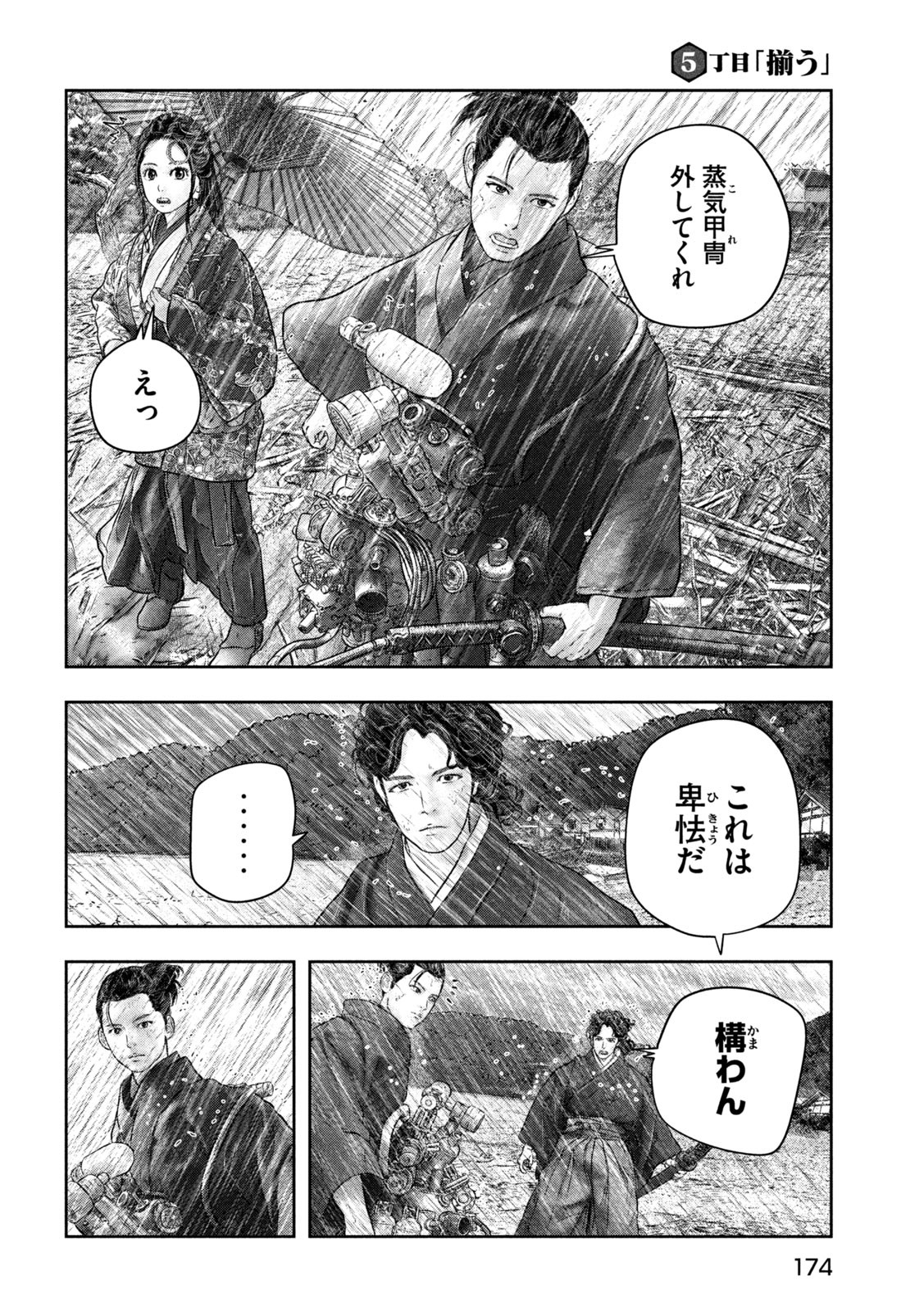 Kuuraisen Uchiharairei - Chapter 5 - Page 6