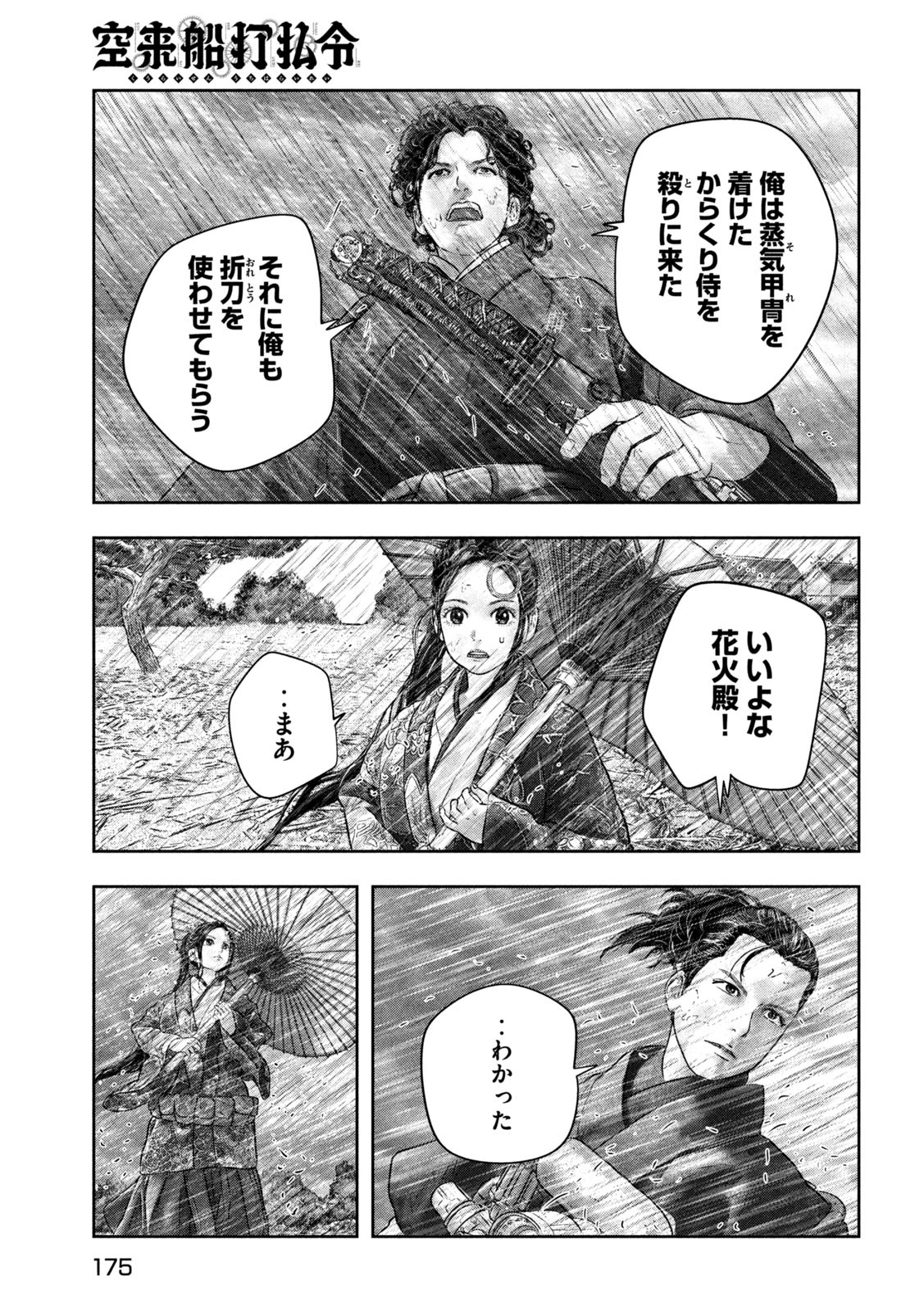 Kuuraisen Uchiharairei - Chapter 5 - Page 7