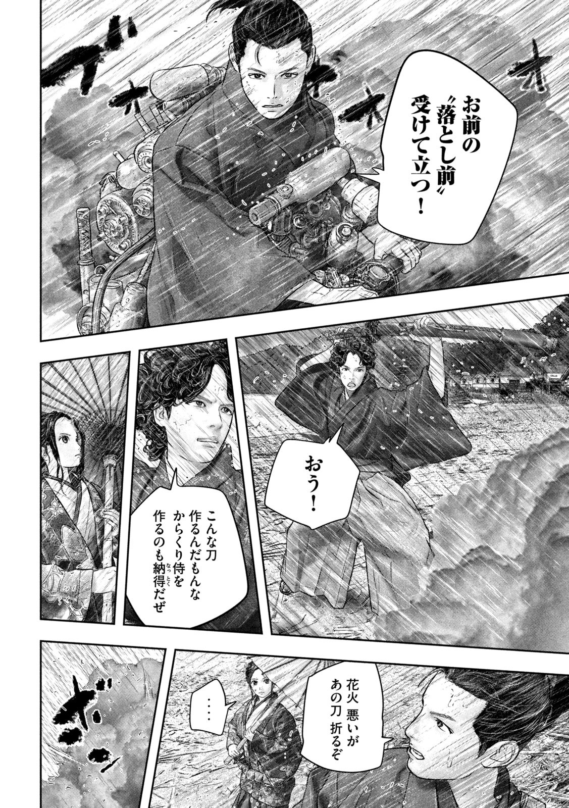 Kuuraisen Uchiharairei - Chapter 5 - Page 8