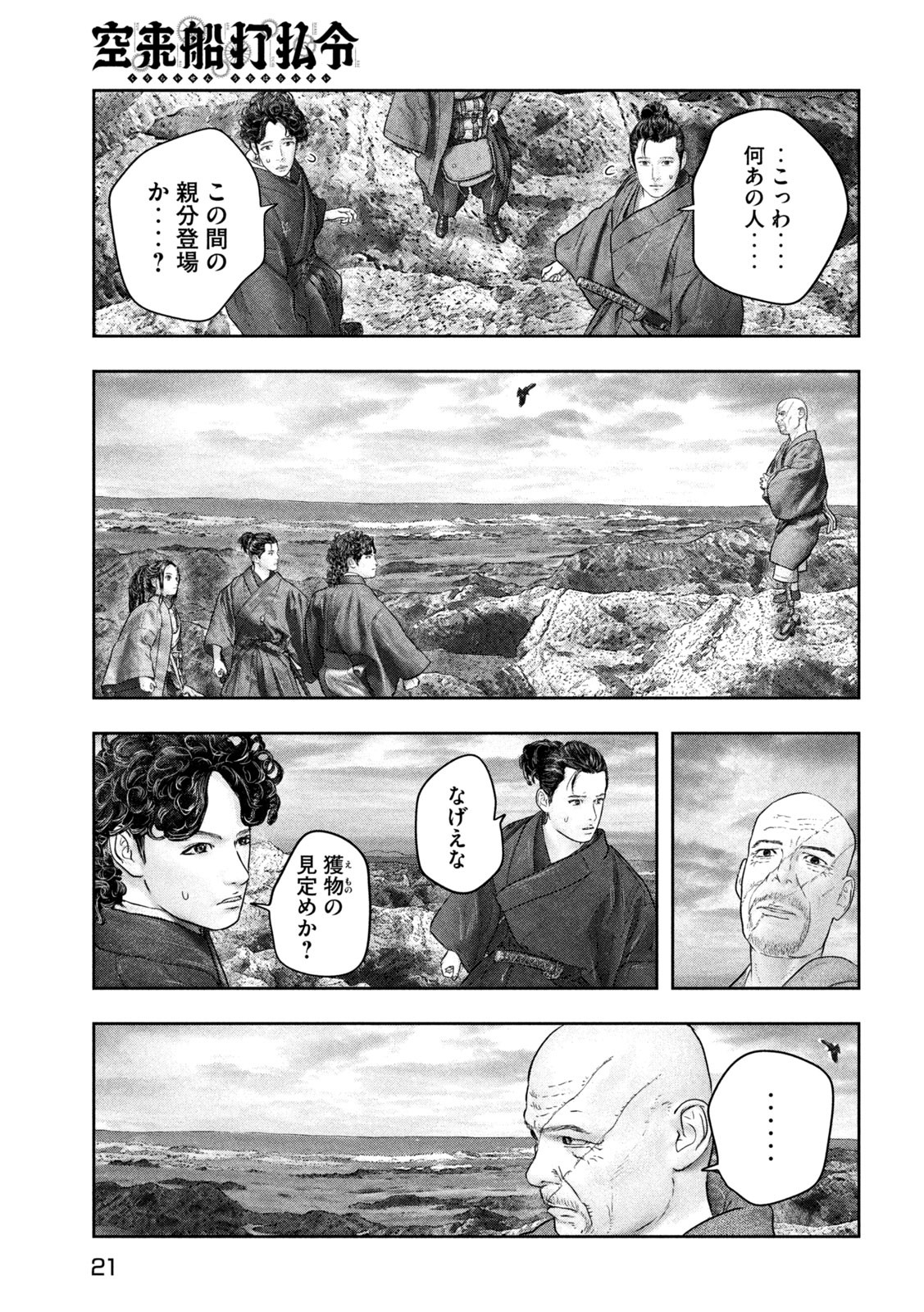 Kuuraisen Uchiharairei - Chapter 6 - Page 11