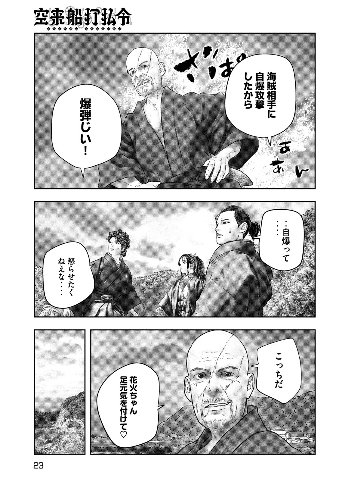 Kuuraisen Uchiharairei - Chapter 6 - Page 13