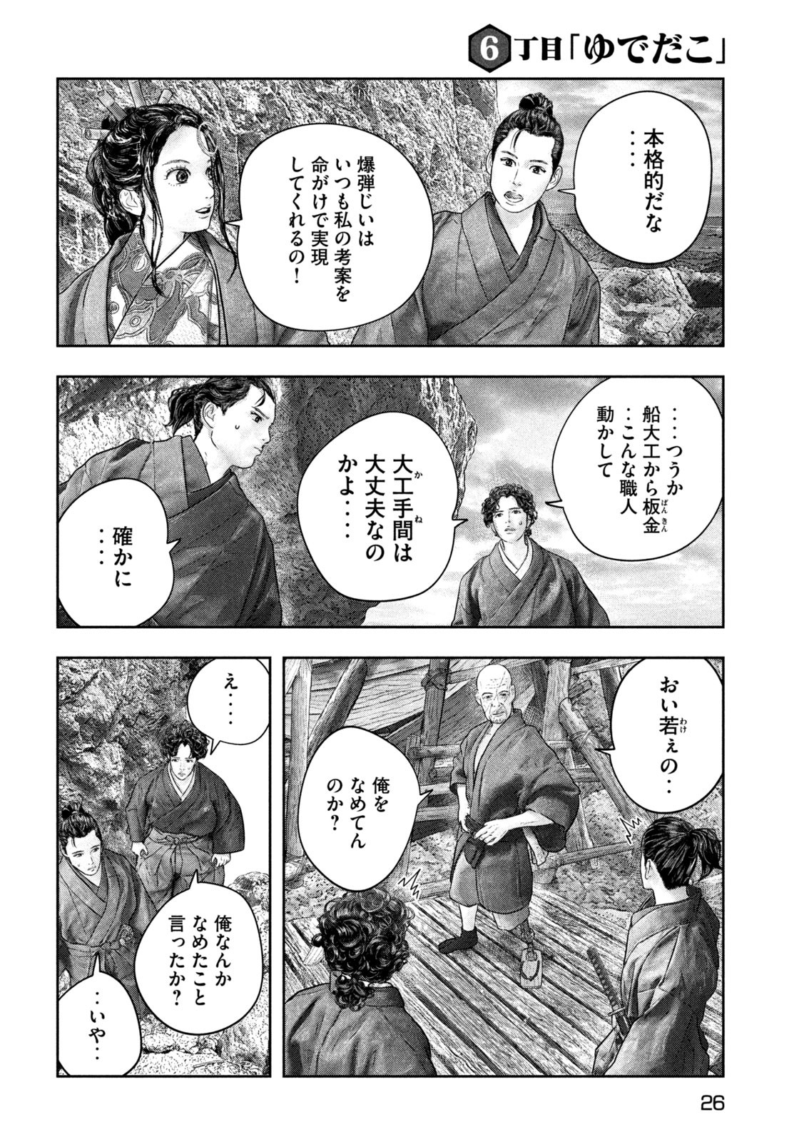 Kuuraisen Uchiharairei - Chapter 6 - Page 16