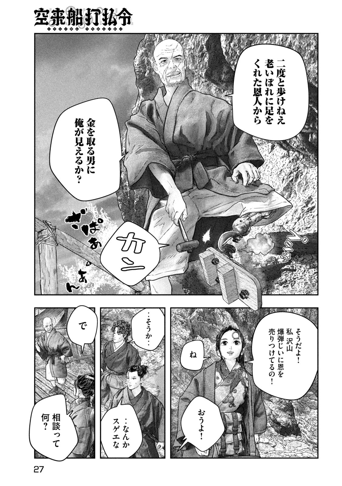 Kuuraisen Uchiharairei - Chapter 6 - Page 17