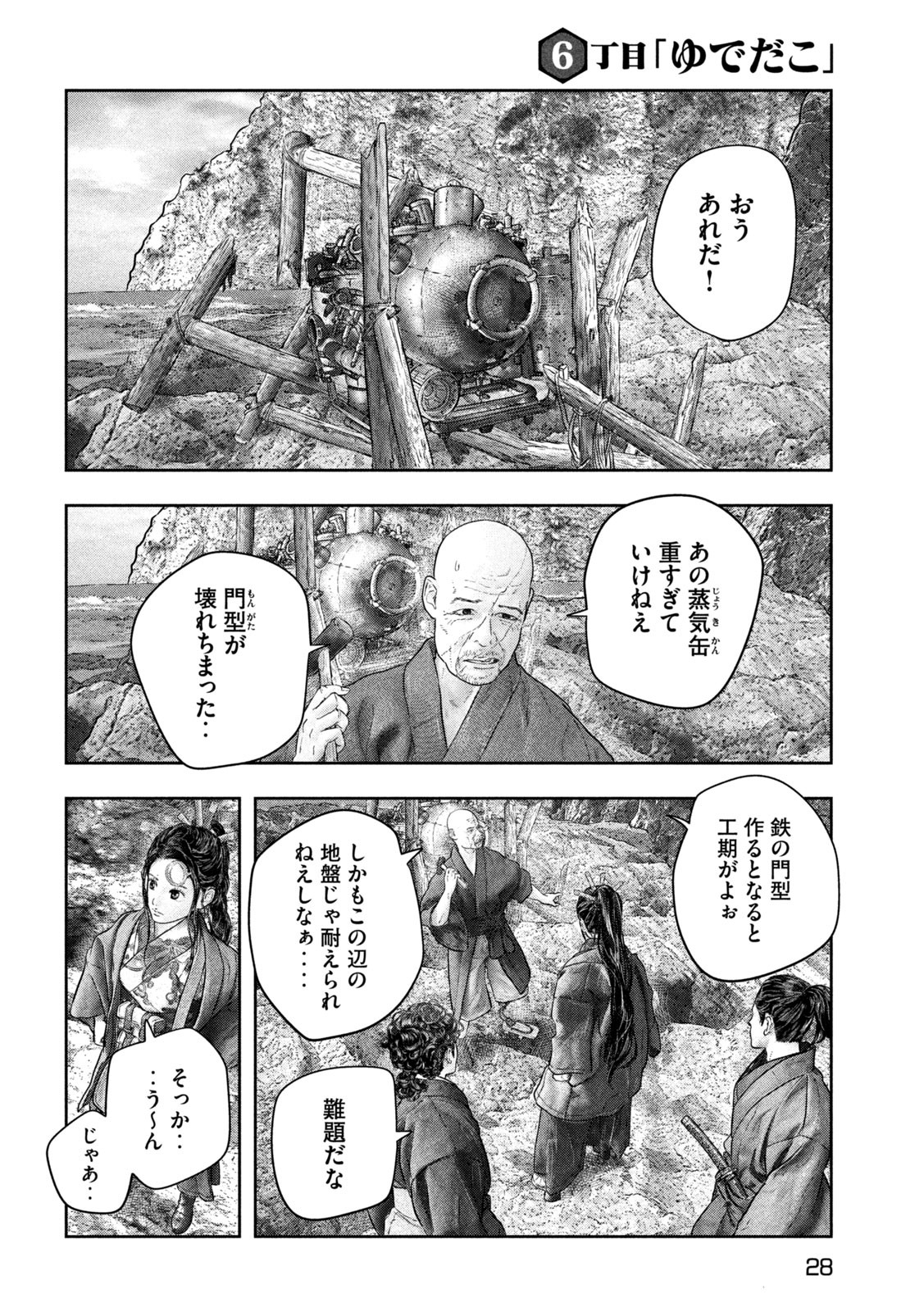 Kuuraisen Uchiharairei - Chapter 6 - Page 18