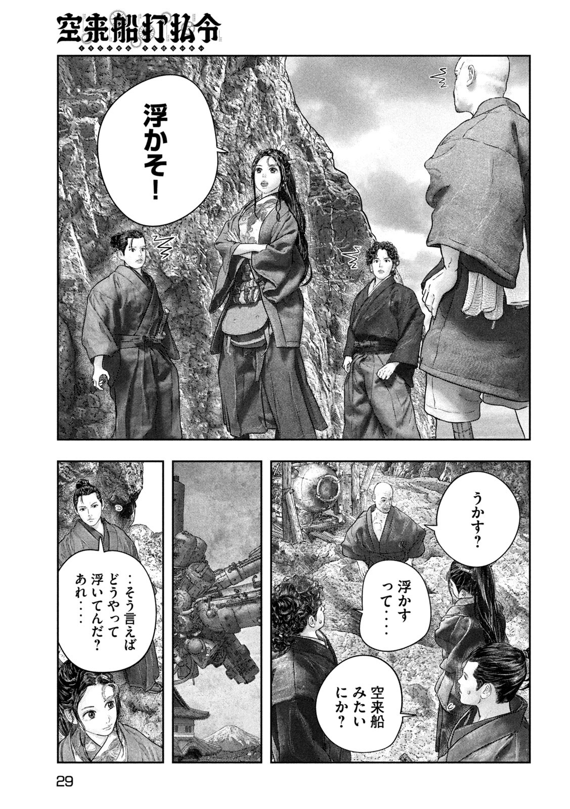 Kuuraisen Uchiharairei - Chapter 6 - Page 19
