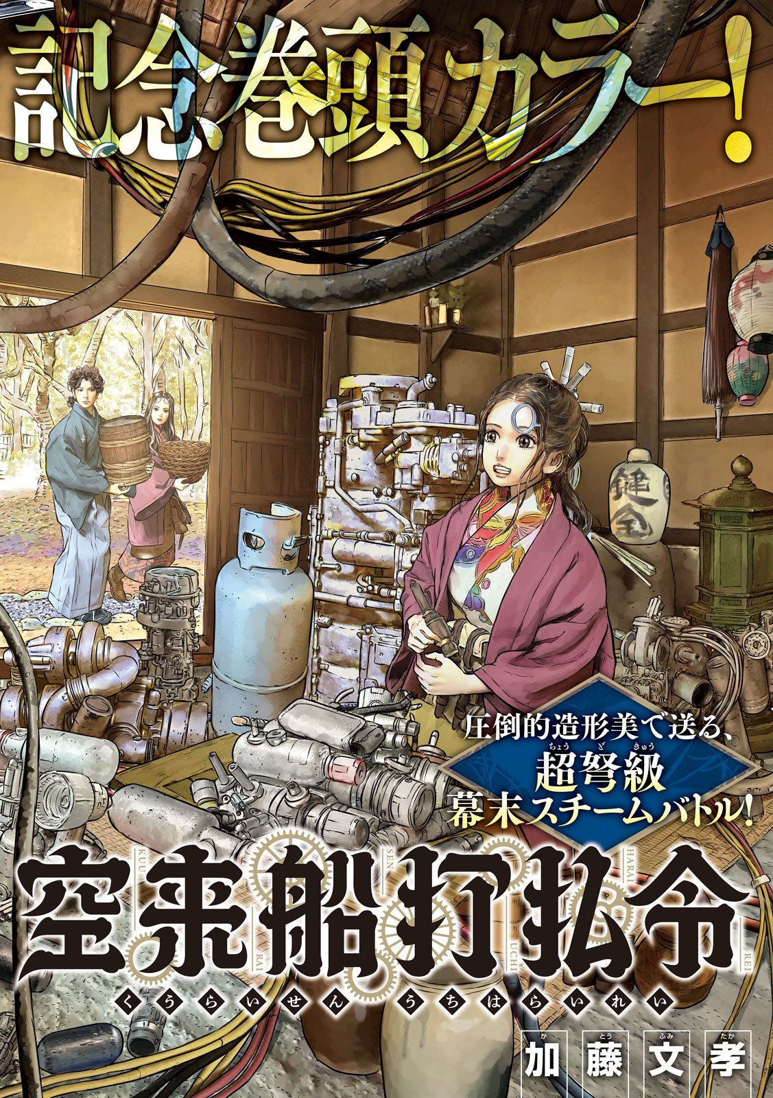 Kuuraisen Uchiharairei - Chapter 6 - Page 2