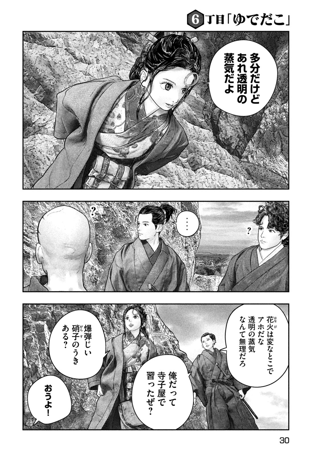 Kuuraisen Uchiharairei - Chapter 6 - Page 20