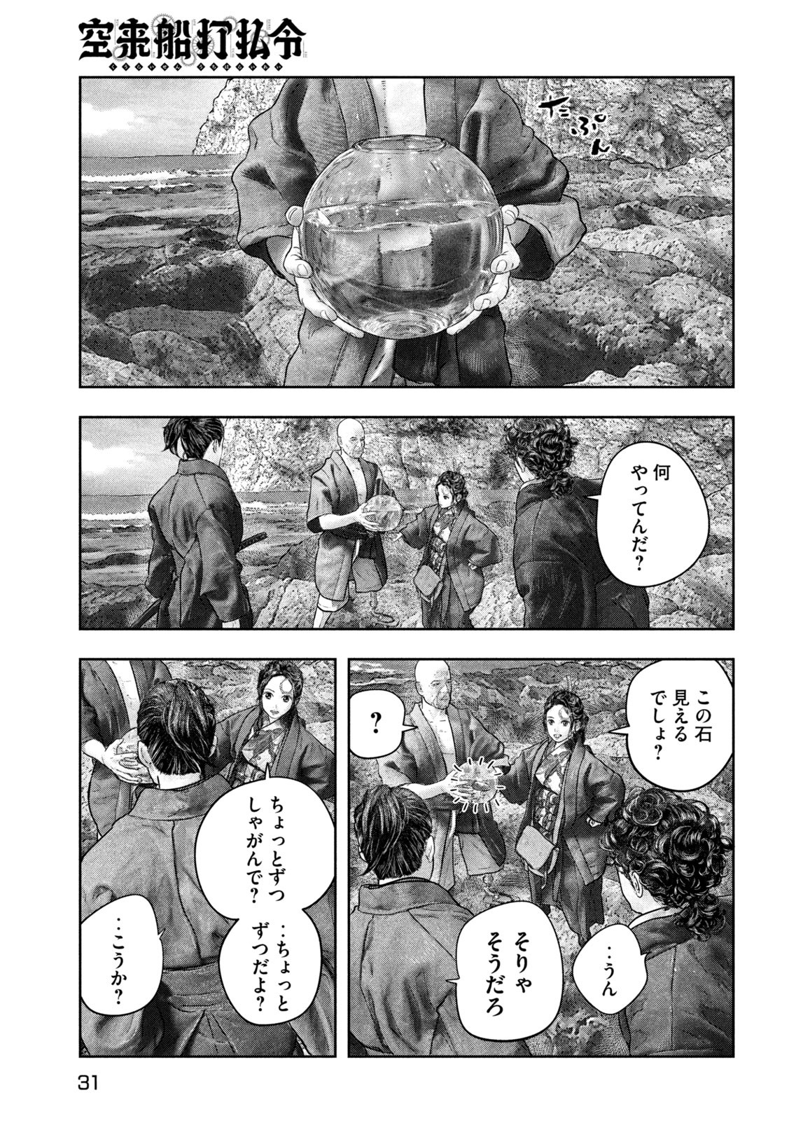 Kuuraisen Uchiharairei - Chapter 6 - Page 21