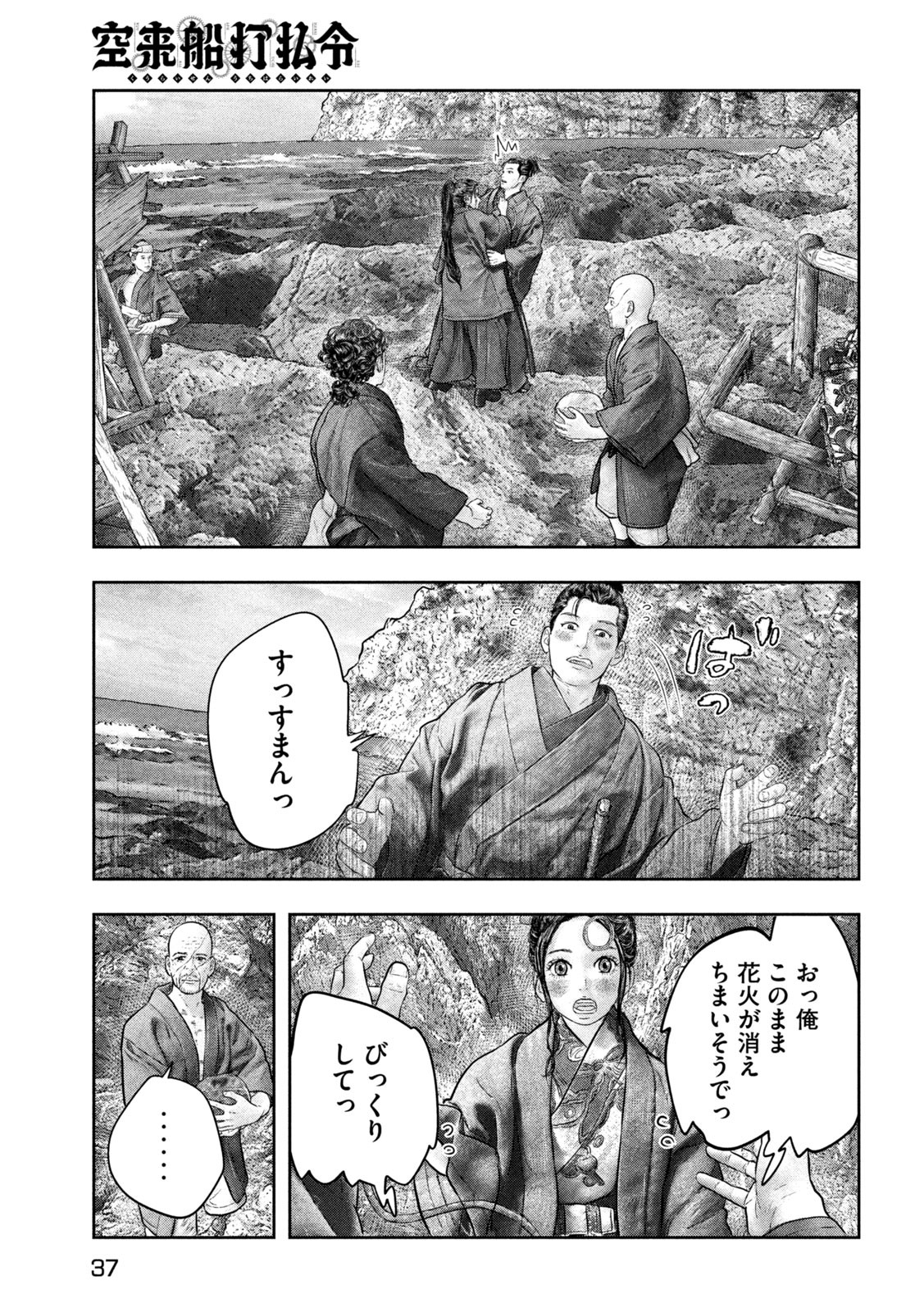 Kuuraisen Uchiharairei - Chapter 6 - Page 27