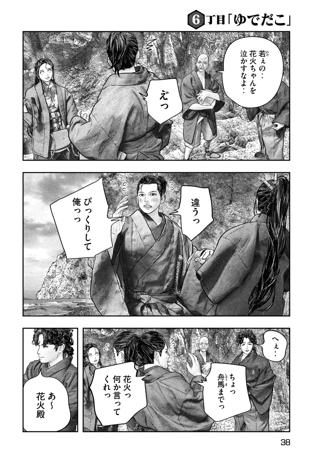 Kuuraisen Uchiharairei - Chapter 6 - Page 28