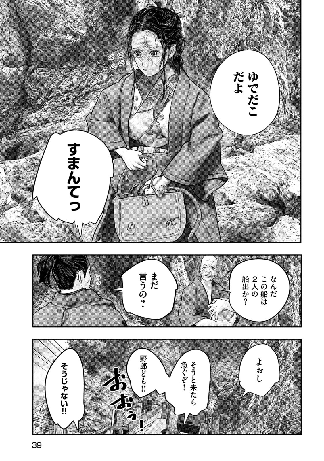 Kuuraisen Uchiharairei - Chapter 6 - Page 29