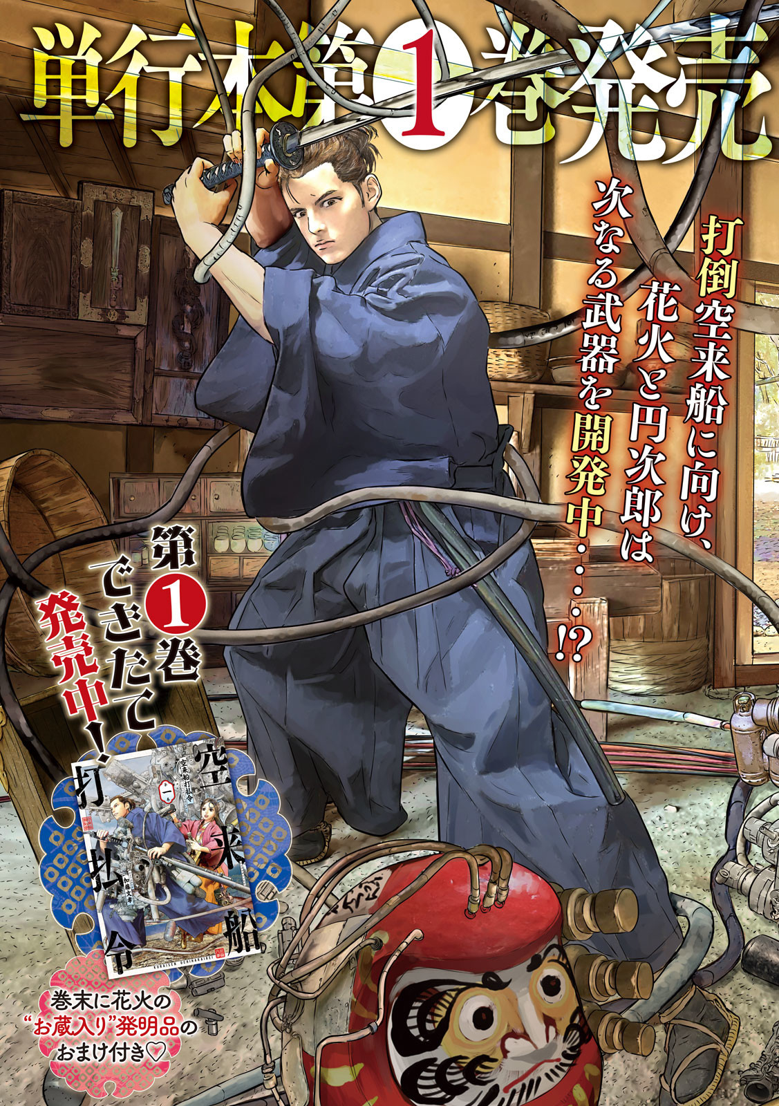 Kuuraisen Uchiharairei - Chapter 6 - Page 3