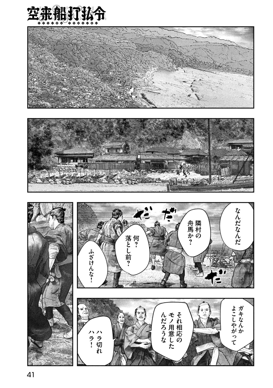 Kuuraisen Uchiharairei - Chapter 6 - Page 31