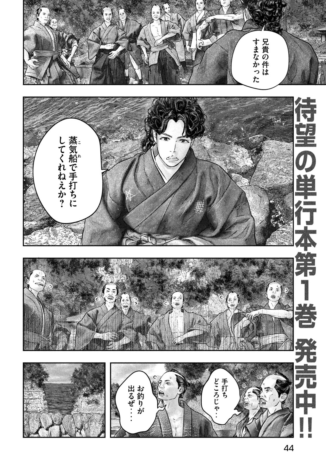 Kuuraisen Uchiharairei - Chapter 6 - Page 34