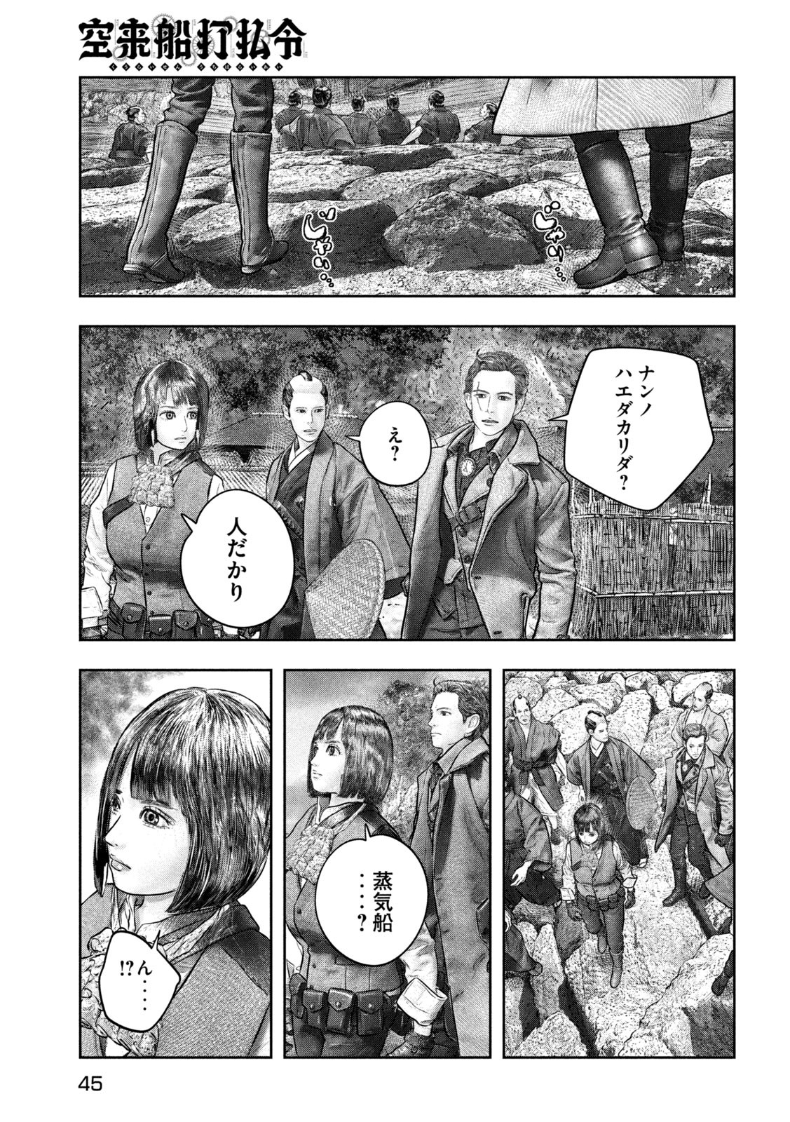 Kuuraisen Uchiharairei - Chapter 6 - Page 35