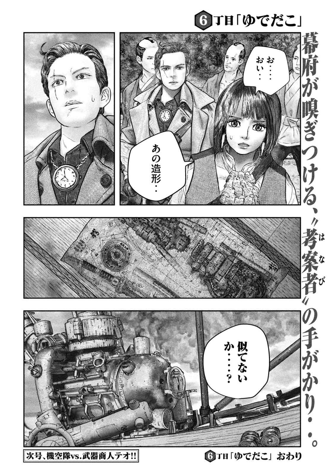 Kuuraisen Uchiharairei - Chapter 6 - Page 36