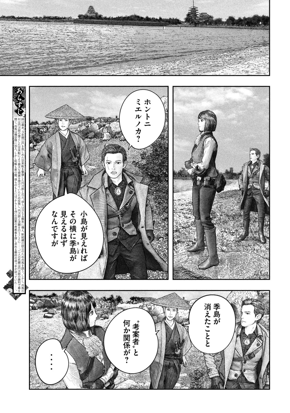 Kuuraisen Uchiharairei - Chapter 6 - Page 5