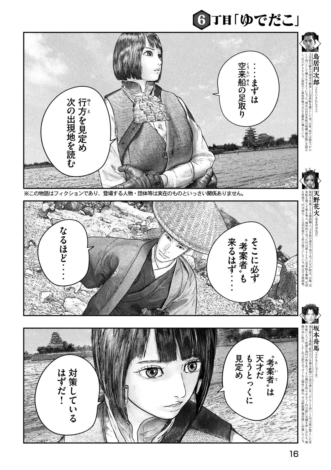 Kuuraisen Uchiharairei - Chapter 6 - Page 6