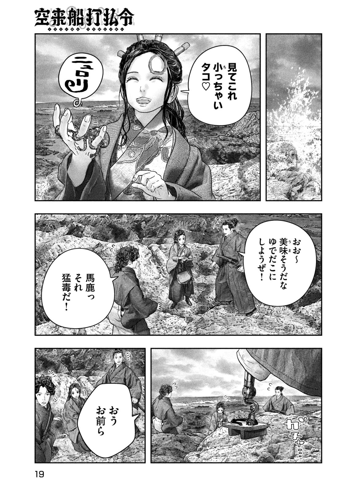 Kuuraisen Uchiharairei - Chapter 6 - Page 9