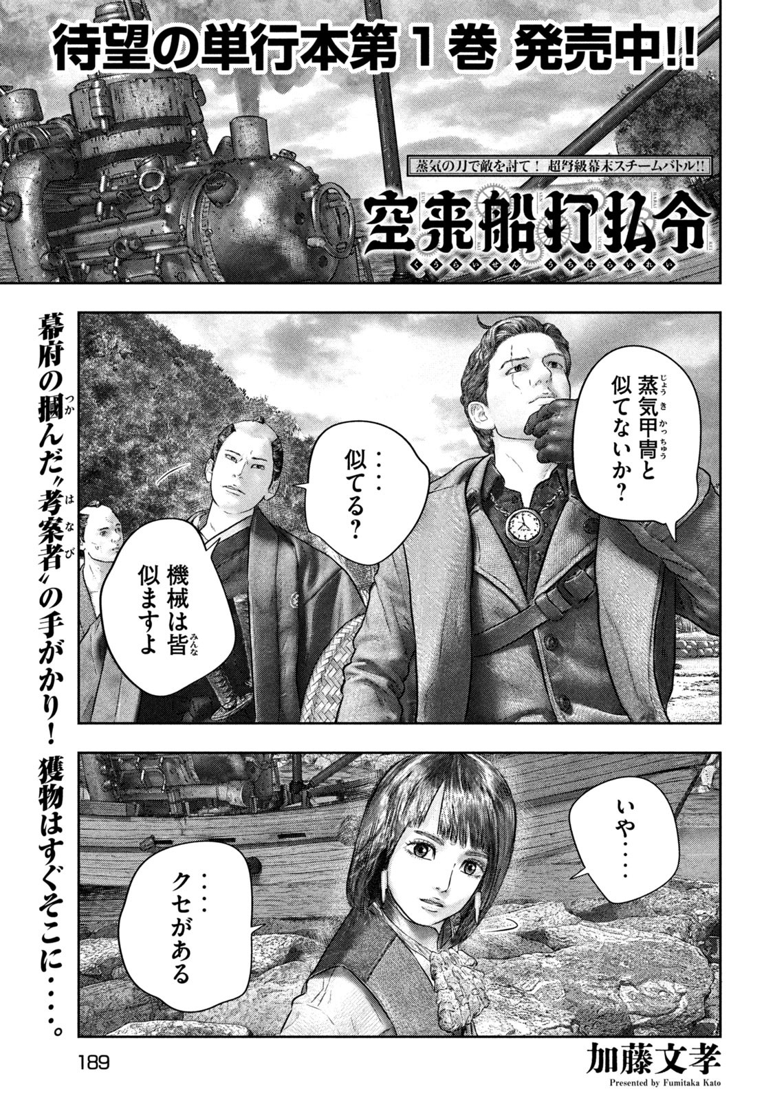 Kuuraisen Uchiharairei - Chapter 7 - Page 1