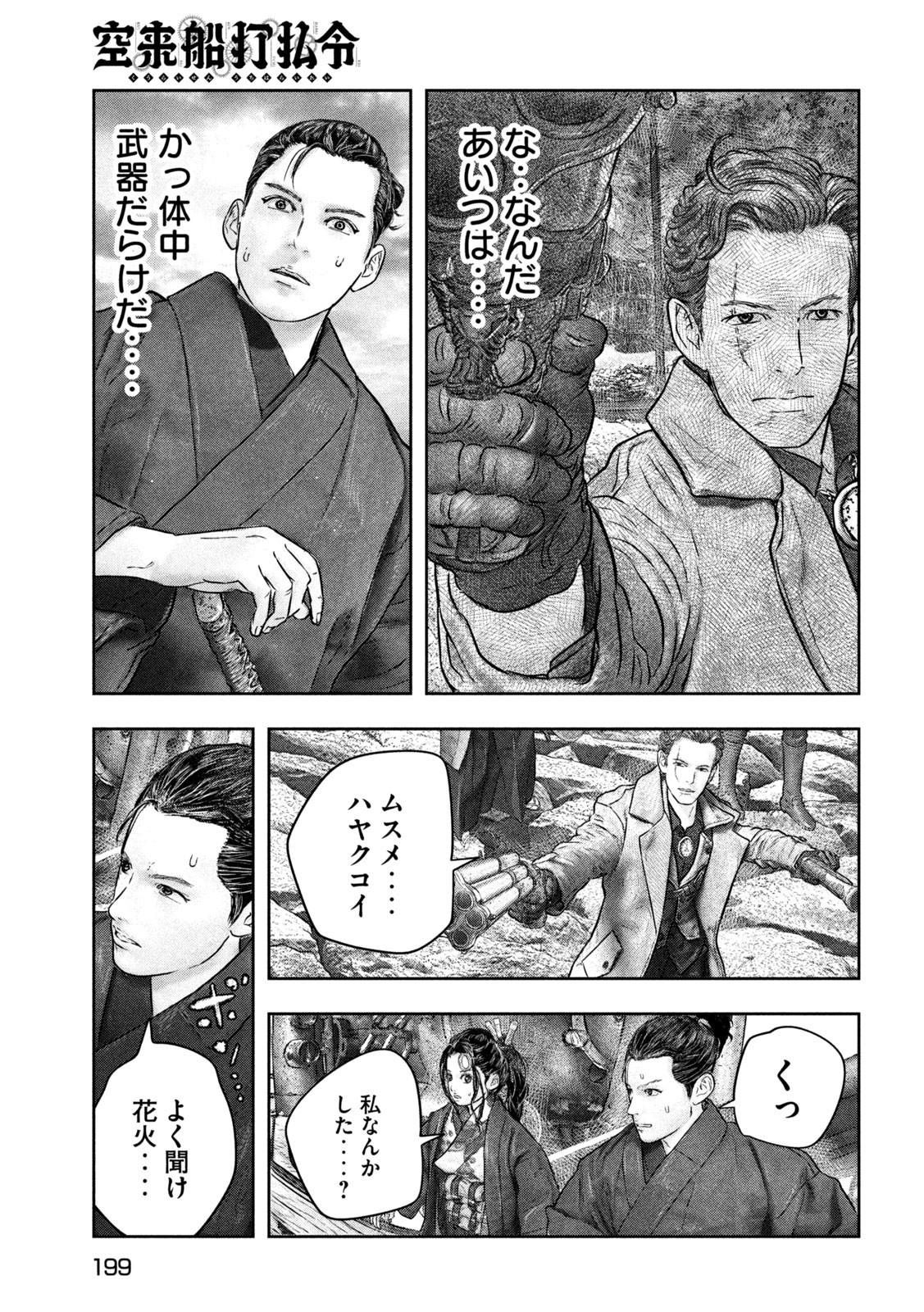 Kuuraisen Uchiharairei - Chapter 7 - Page 11