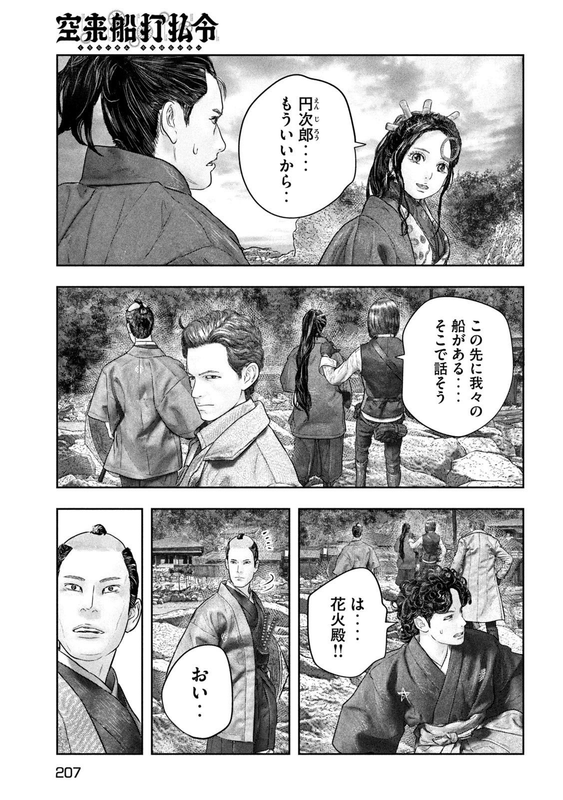 Kuuraisen Uchiharairei - Chapter 7 - Page 19