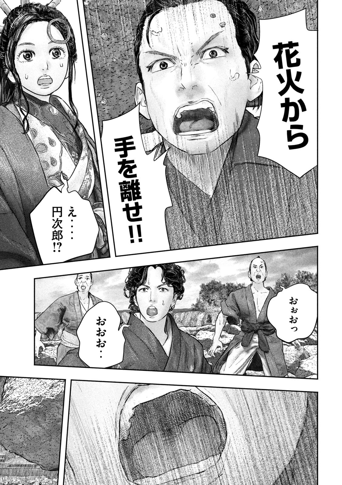 Kuuraisen Uchiharairei - Chapter 7 - Page 21