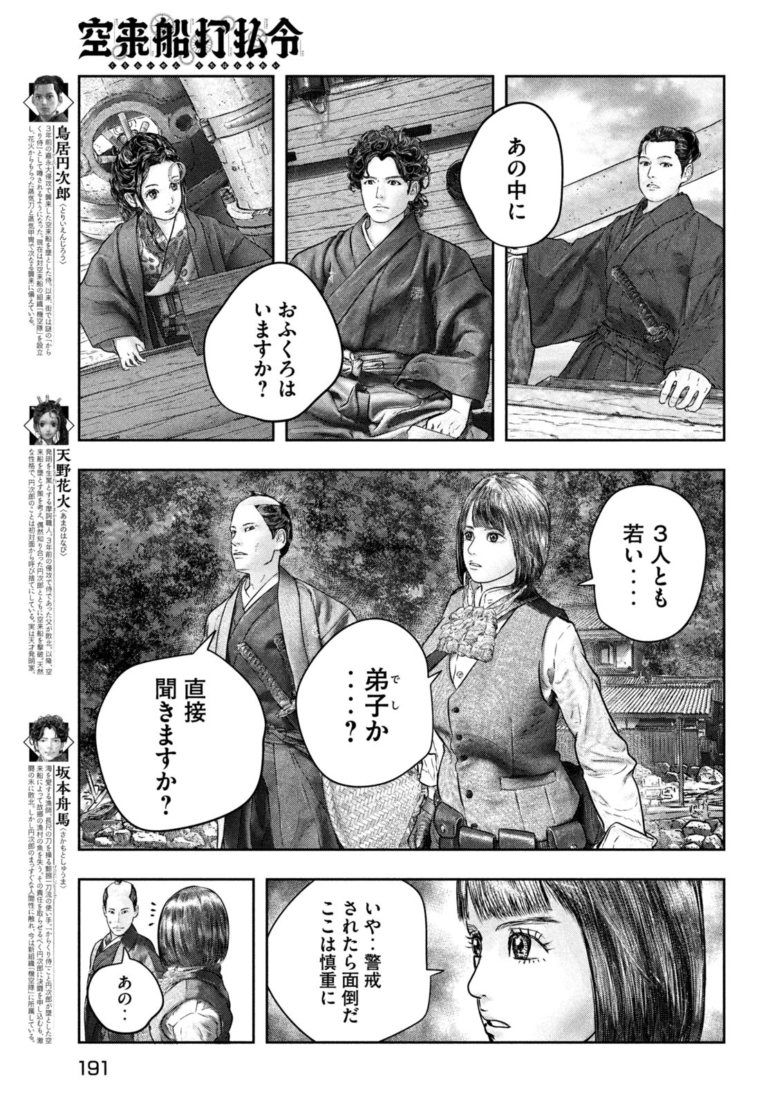 Kuuraisen Uchiharairei - Chapter 7 - Page 3