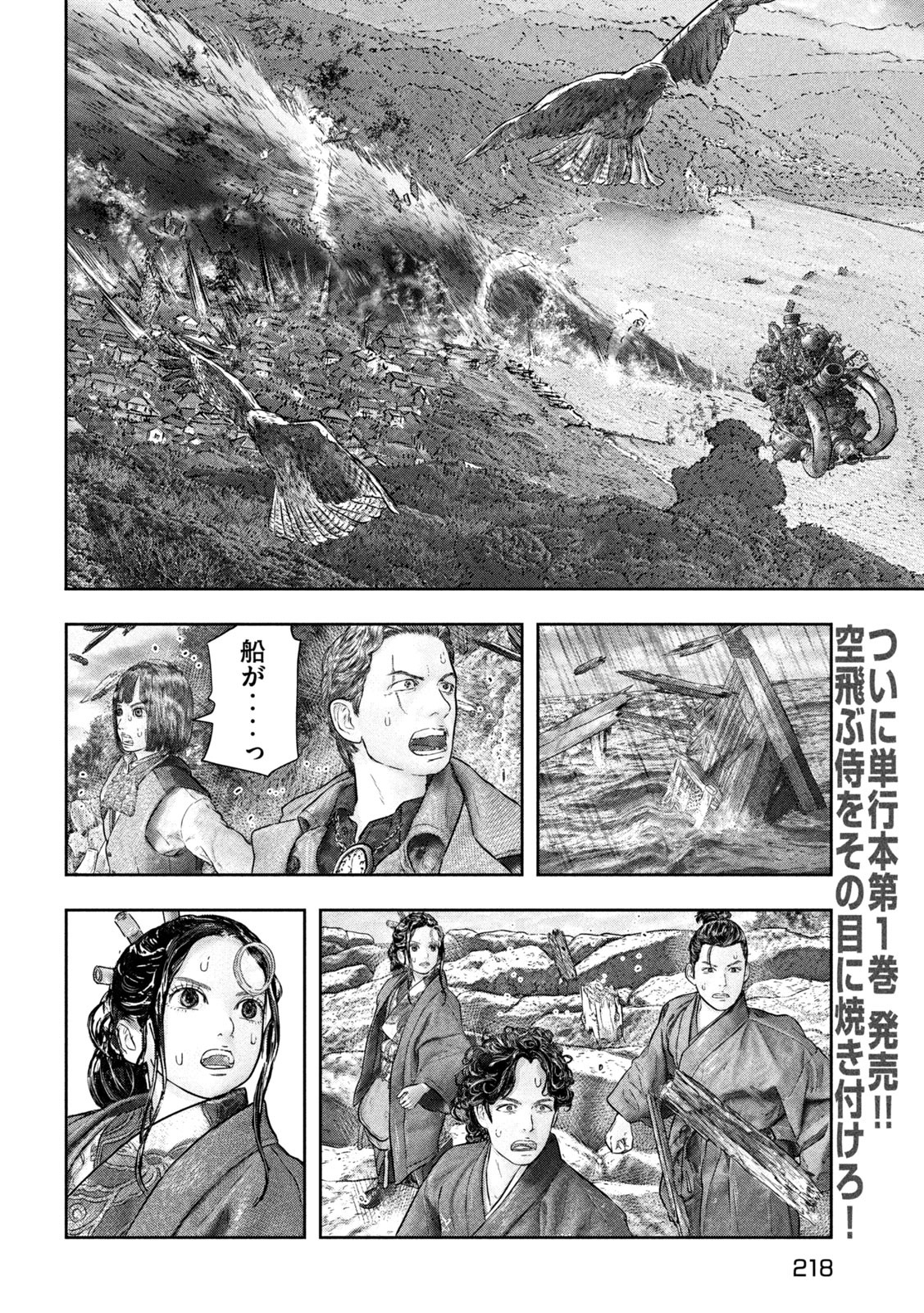 Kuuraisen Uchiharairei - Chapter 7 - Page 30