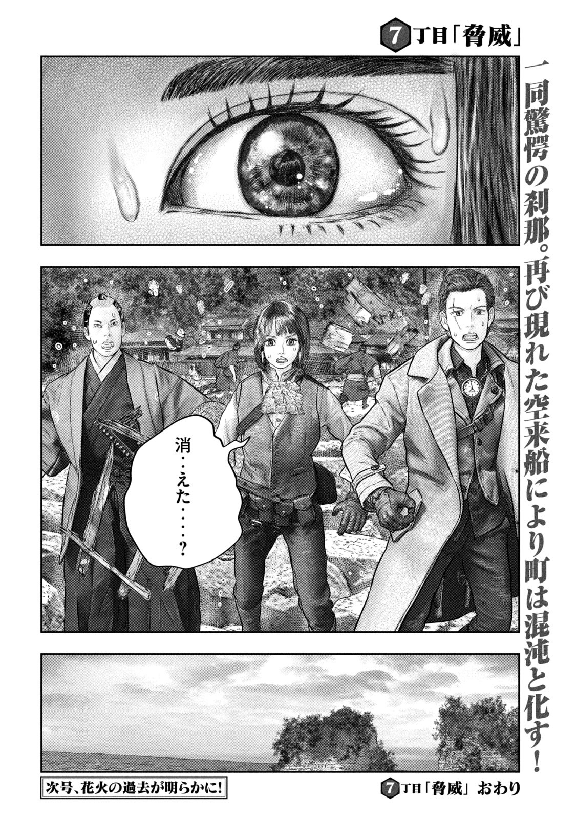 Kuuraisen Uchiharairei - Chapter 7 - Page 32