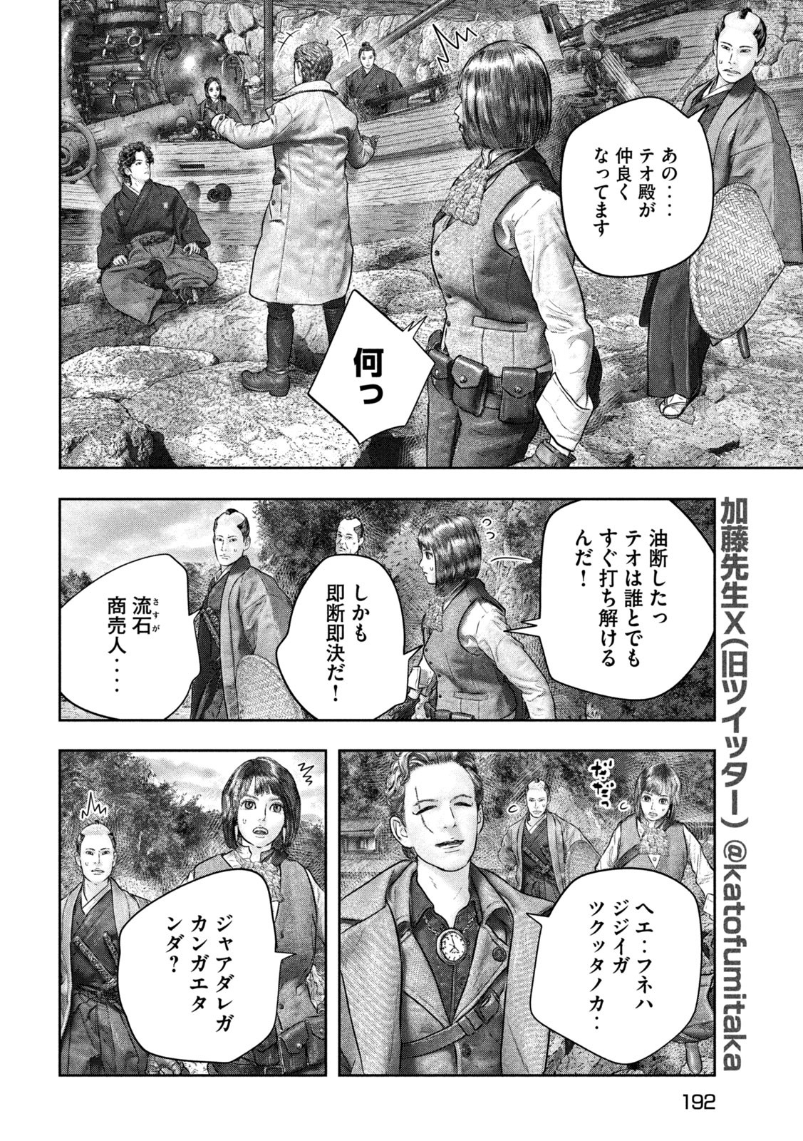 Kuuraisen Uchiharairei - Chapter 7 - Page 4
