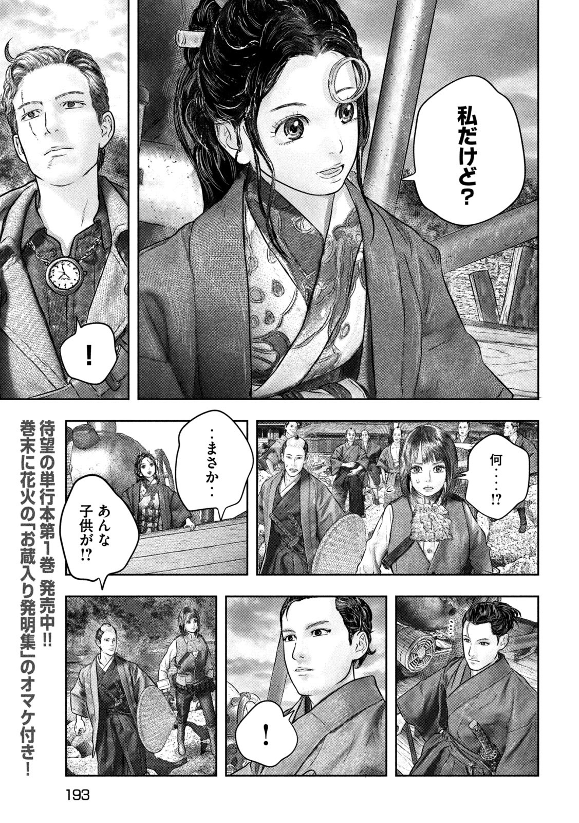 Kuuraisen Uchiharairei - Chapter 7 - Page 5