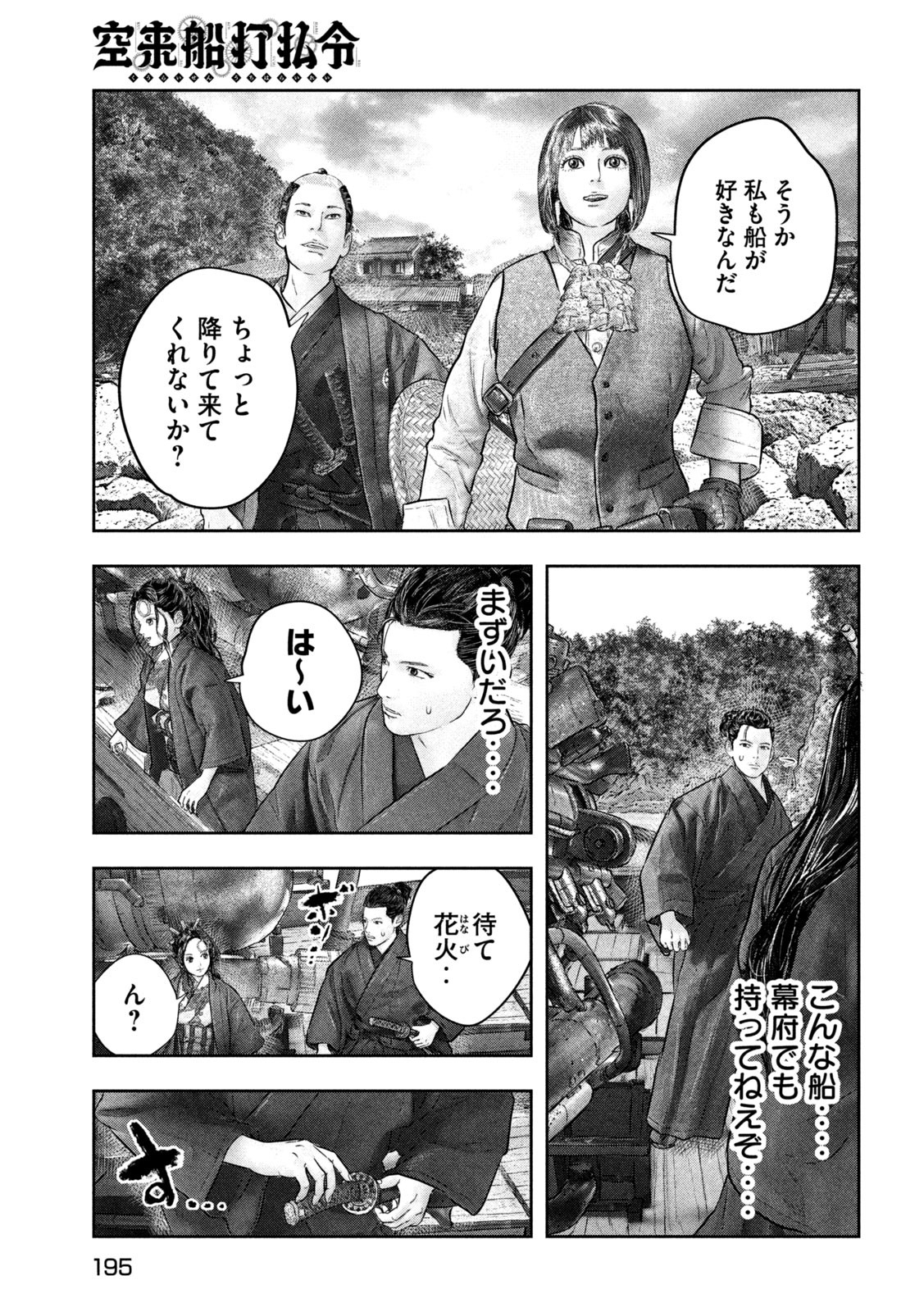 Kuuraisen Uchiharairei - Chapter 7 - Page 7