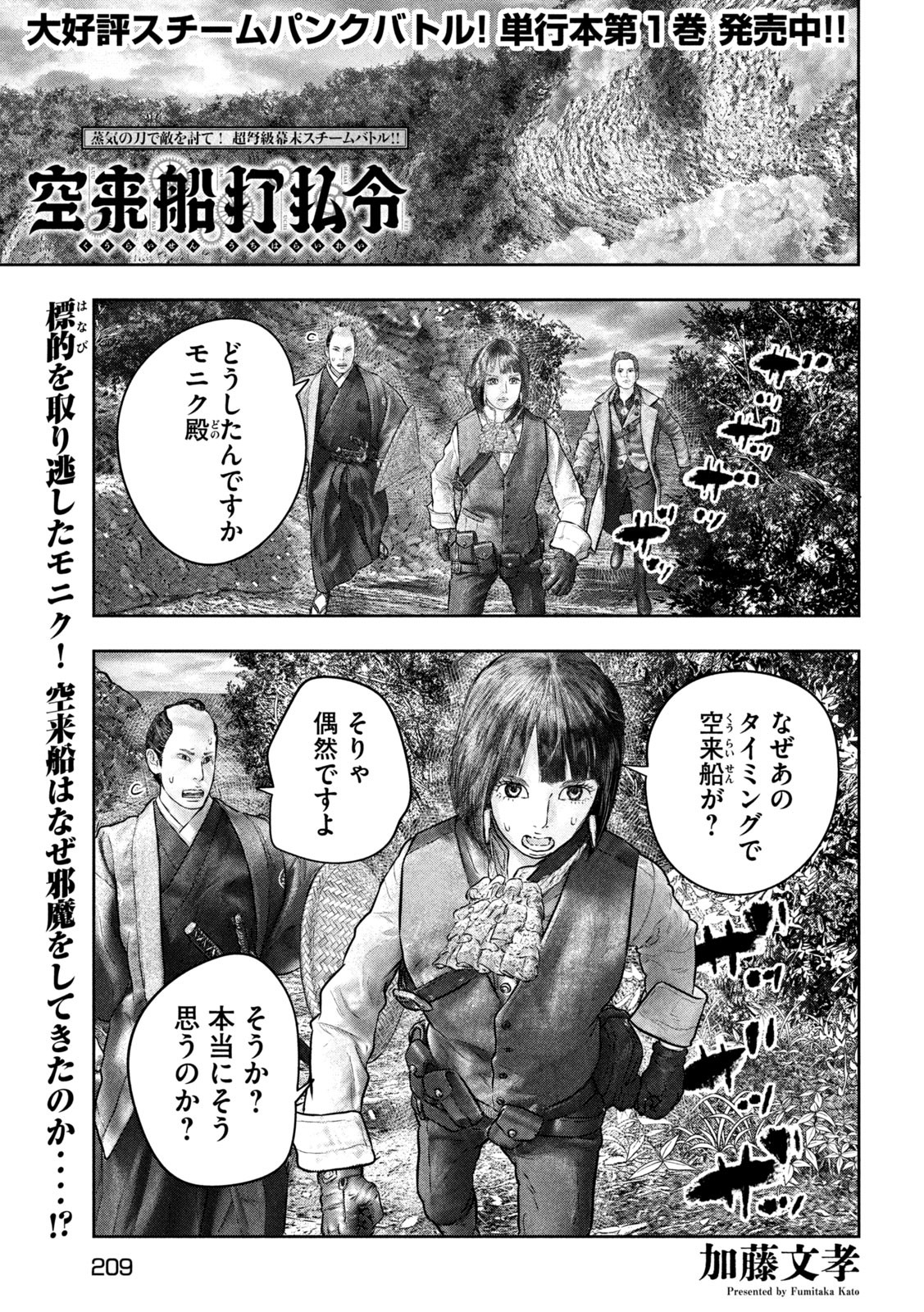 Kuuraisen Uchiharairei - Chapter 8 - Page 1