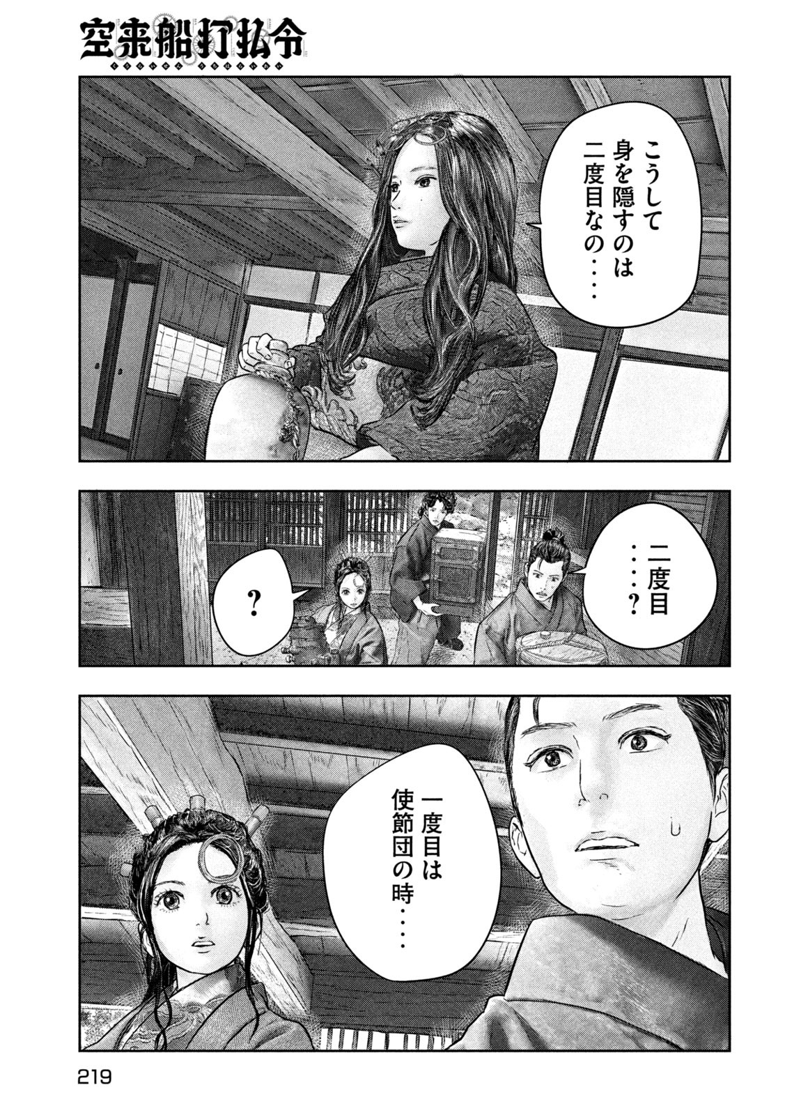 Kuuraisen Uchiharairei - Chapter 8 - Page 11