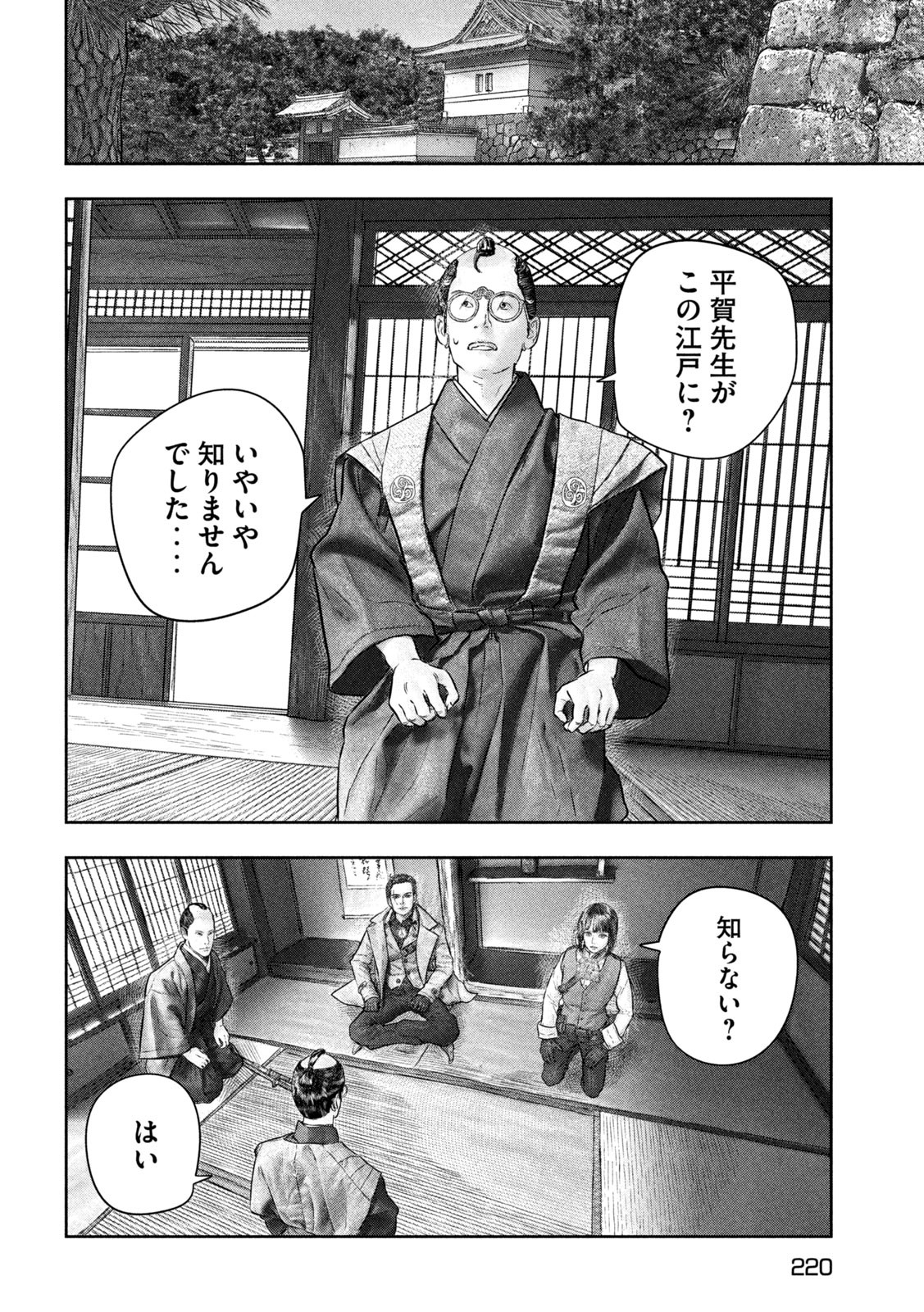 Kuuraisen Uchiharairei - Chapter 8 - Page 12